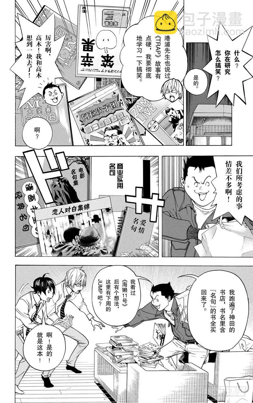 第42话 搞笑与台词-第42话