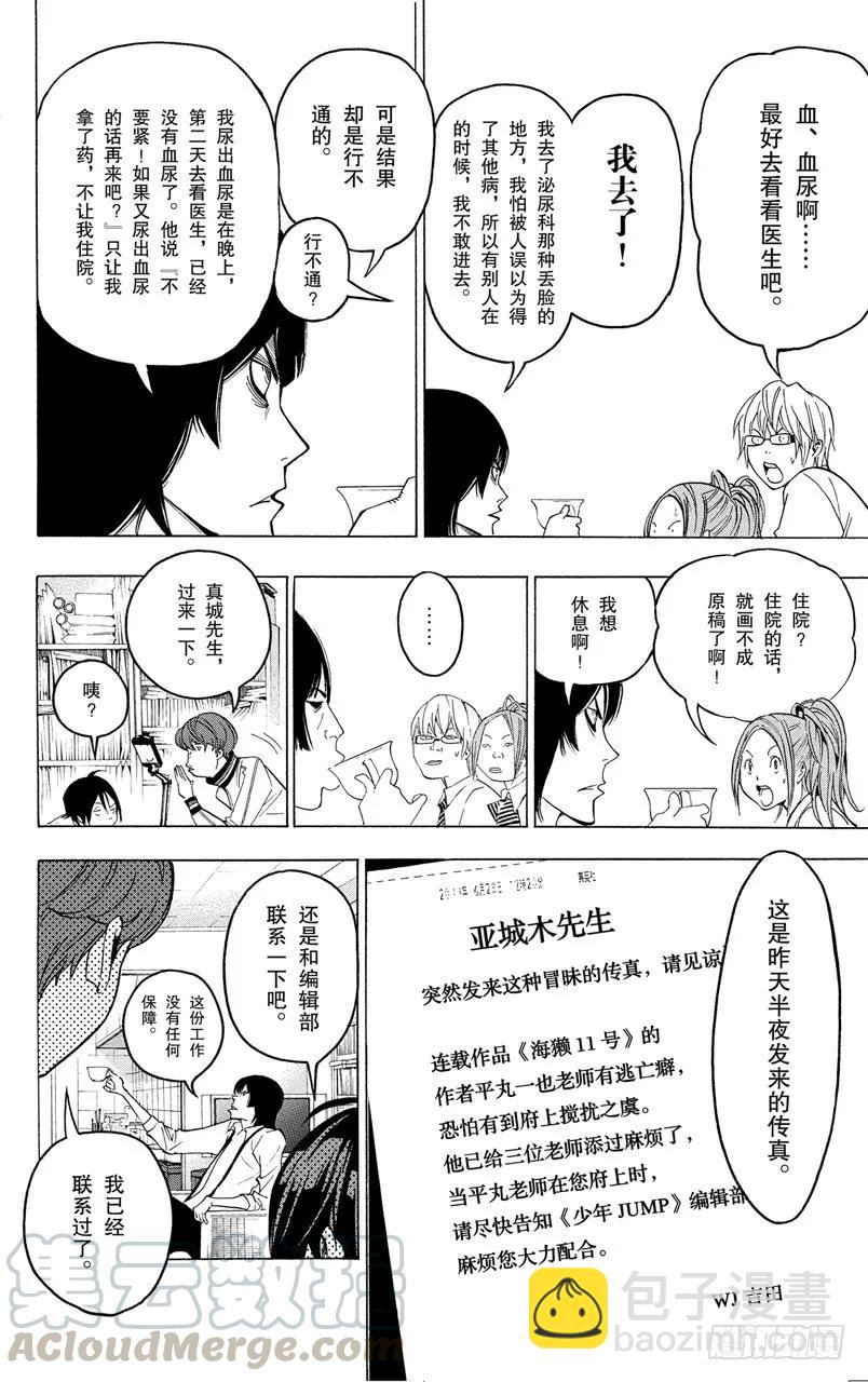 第44话 知恩图报与事与愿违-第44话