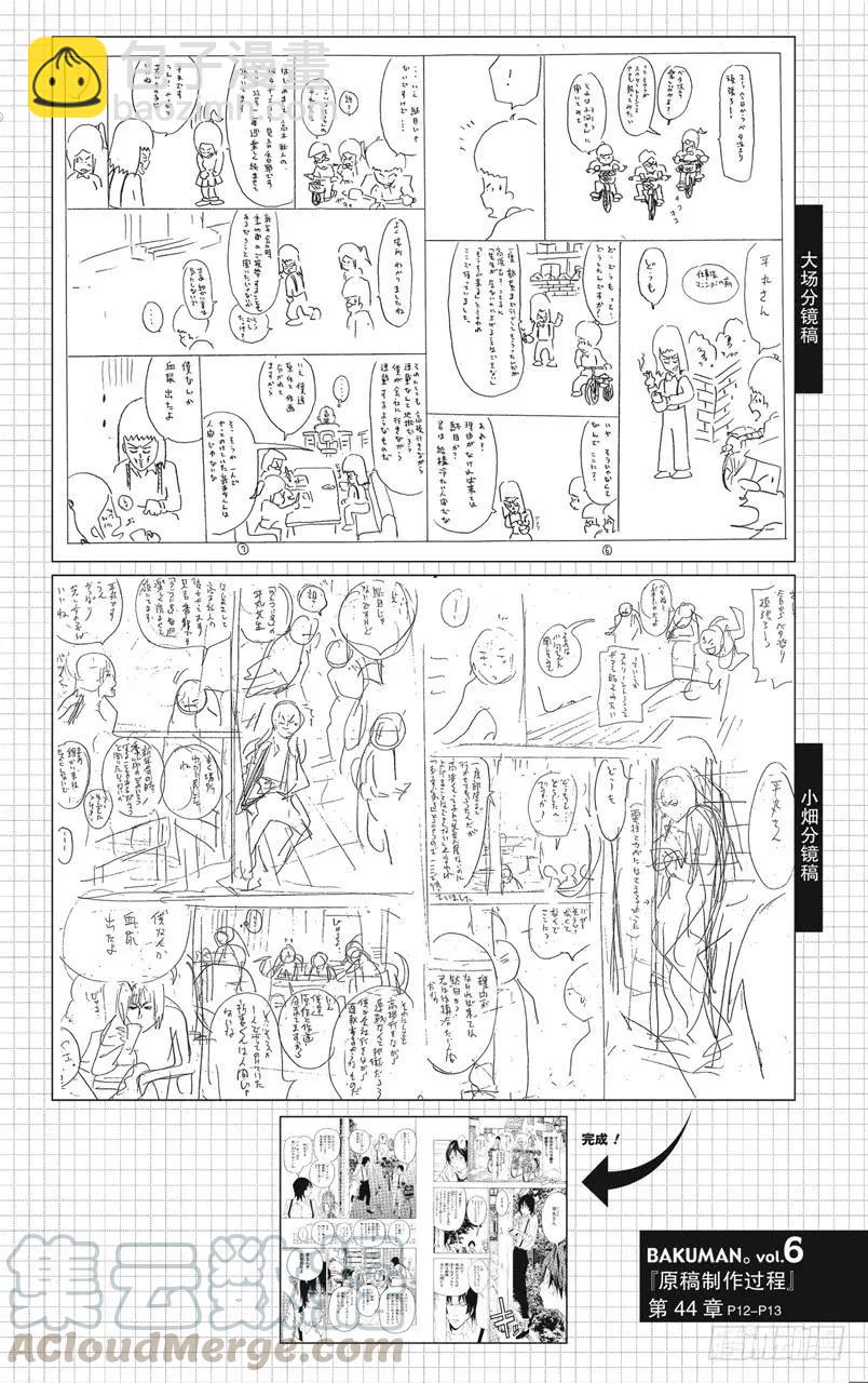 第44话 知恩图报与事与愿违-第44话