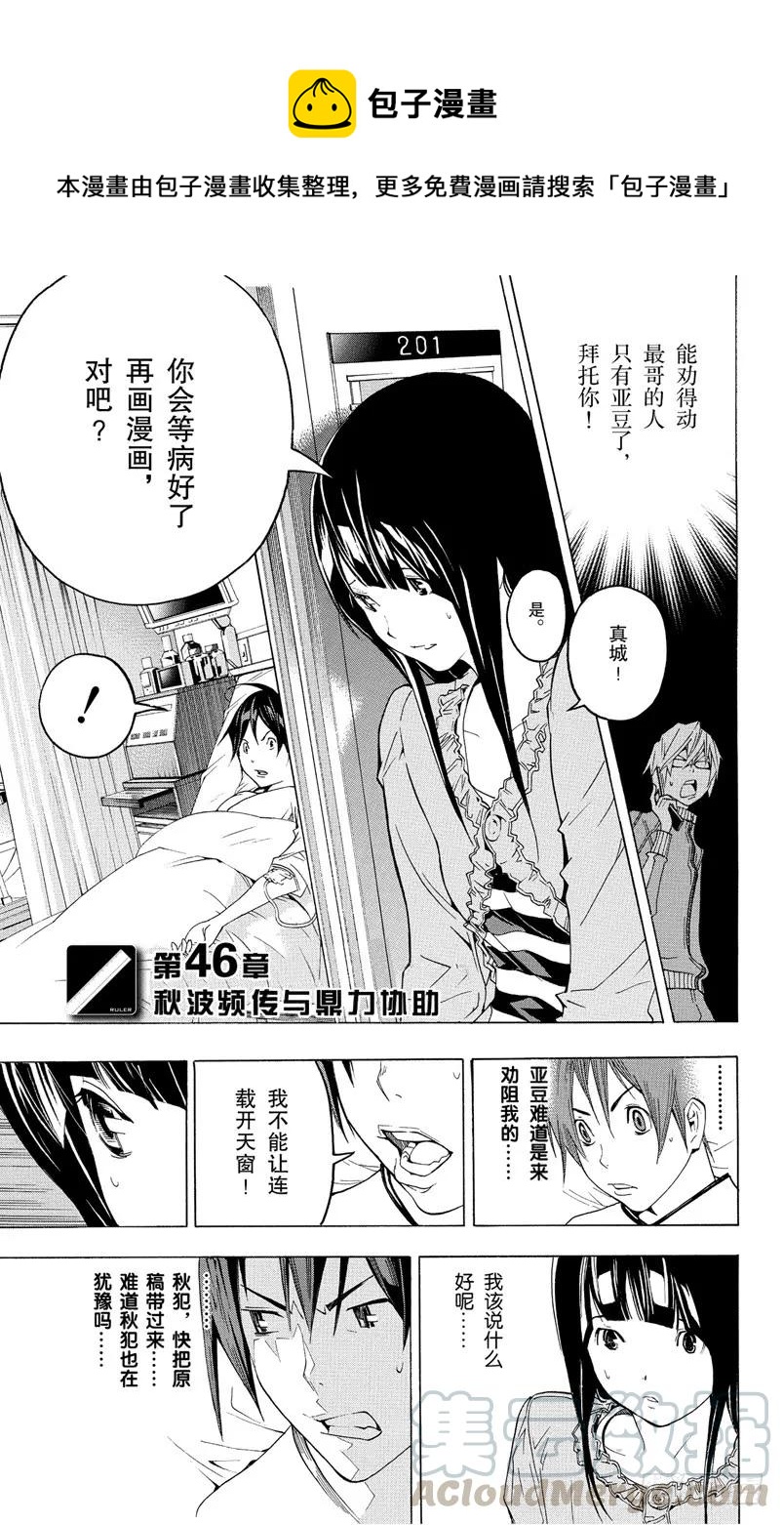 第46话 秋波频传与鼎力协助-第46话