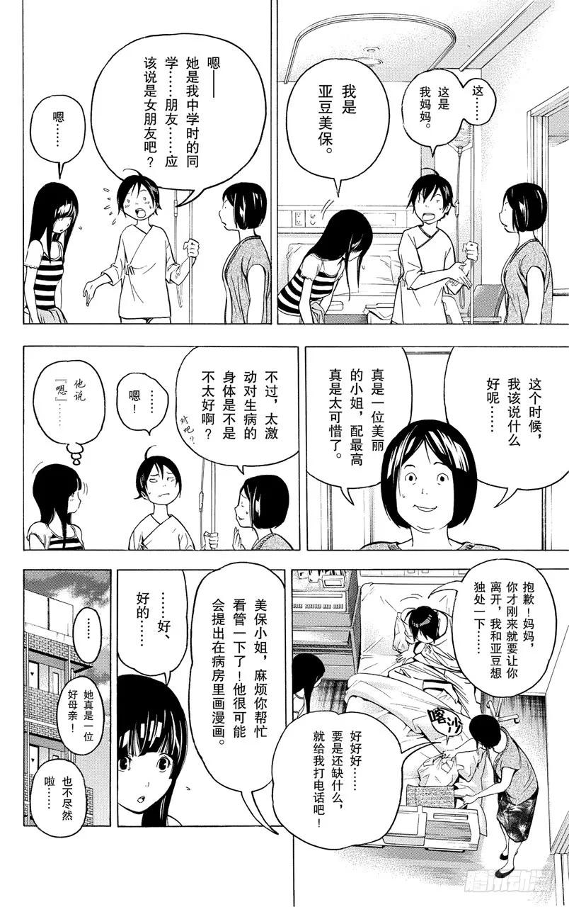 第46话 秋波频传与鼎力协助-第46话
