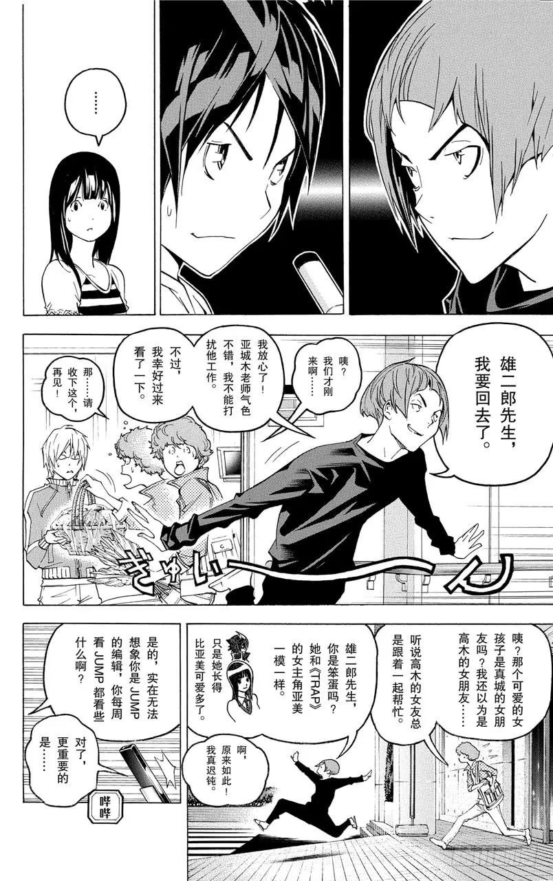 第46话 秋波频传与鼎力协助-第46话