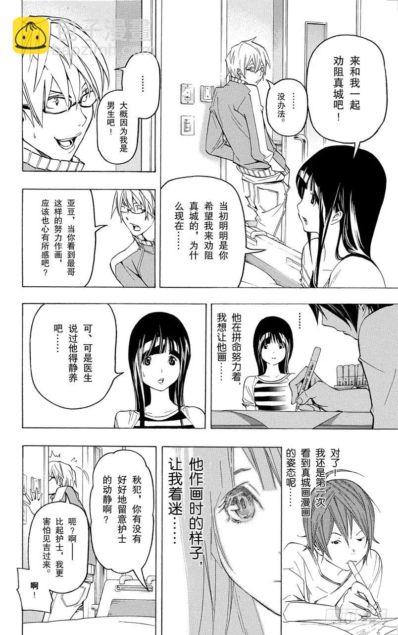 第46话 秋波频传与鼎力协助-第46话