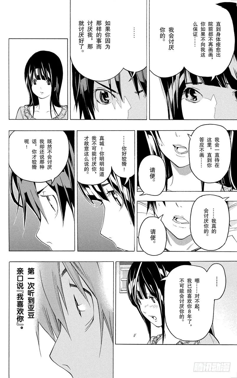 第46话 秋波频传与鼎力协助-第46话