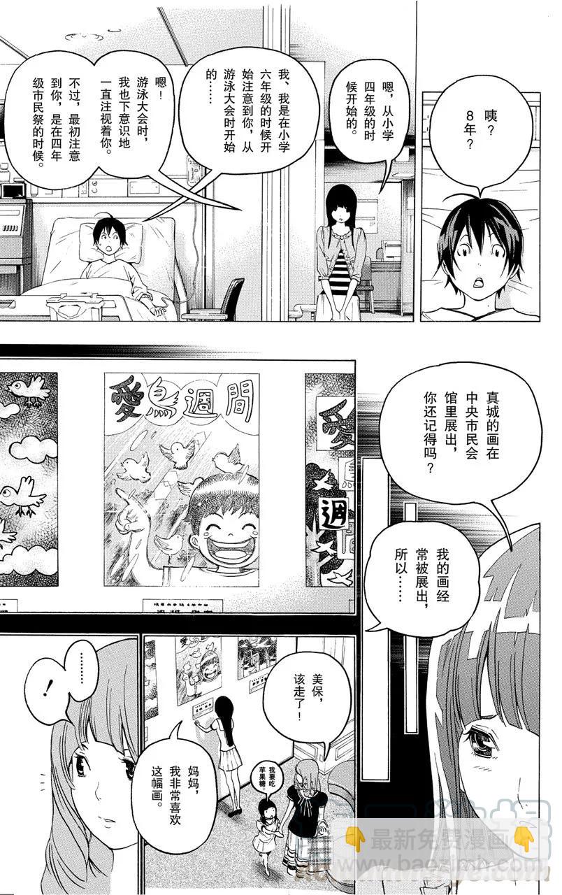 第46话 秋波频传与鼎力协助-第46话
