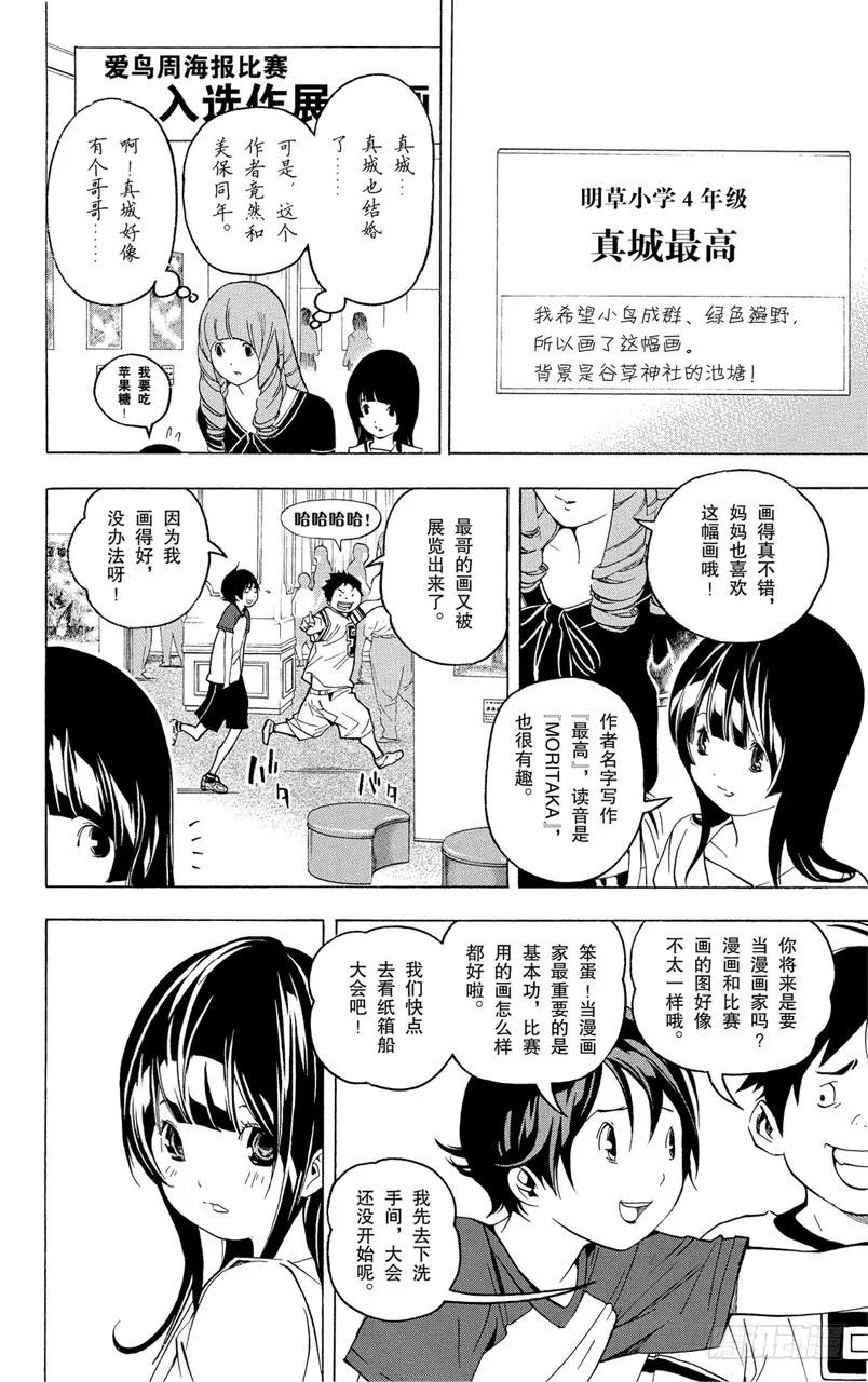 第46话 秋波频传与鼎力协助-第46话
