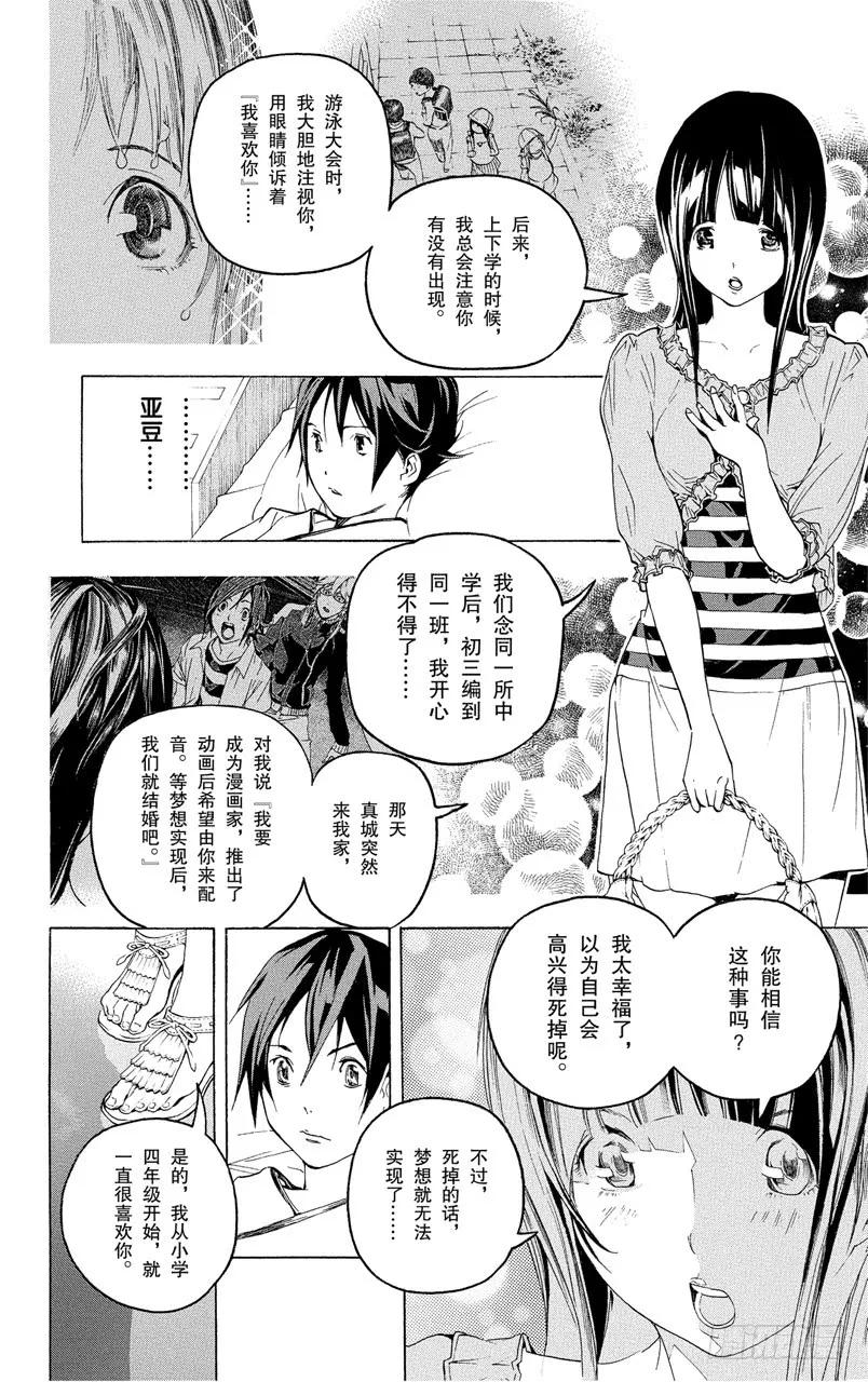 第46话 秋波频传与鼎力协助-第46话