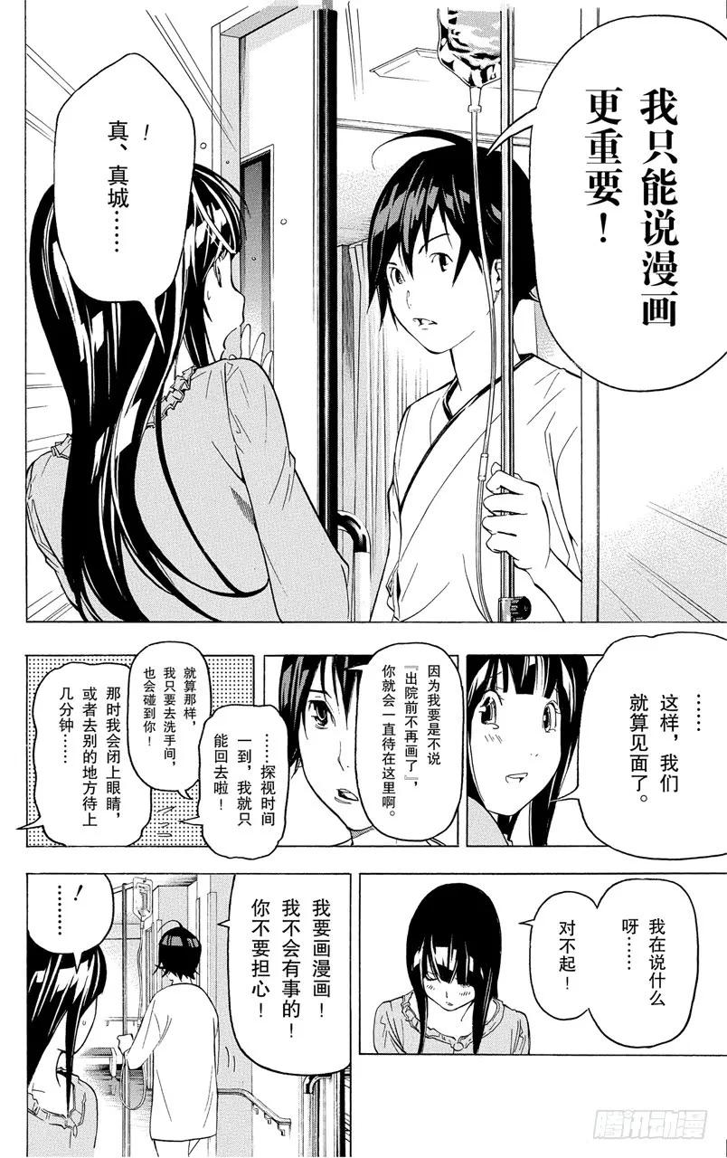 第46话 秋波频传与鼎力协助-第46话
