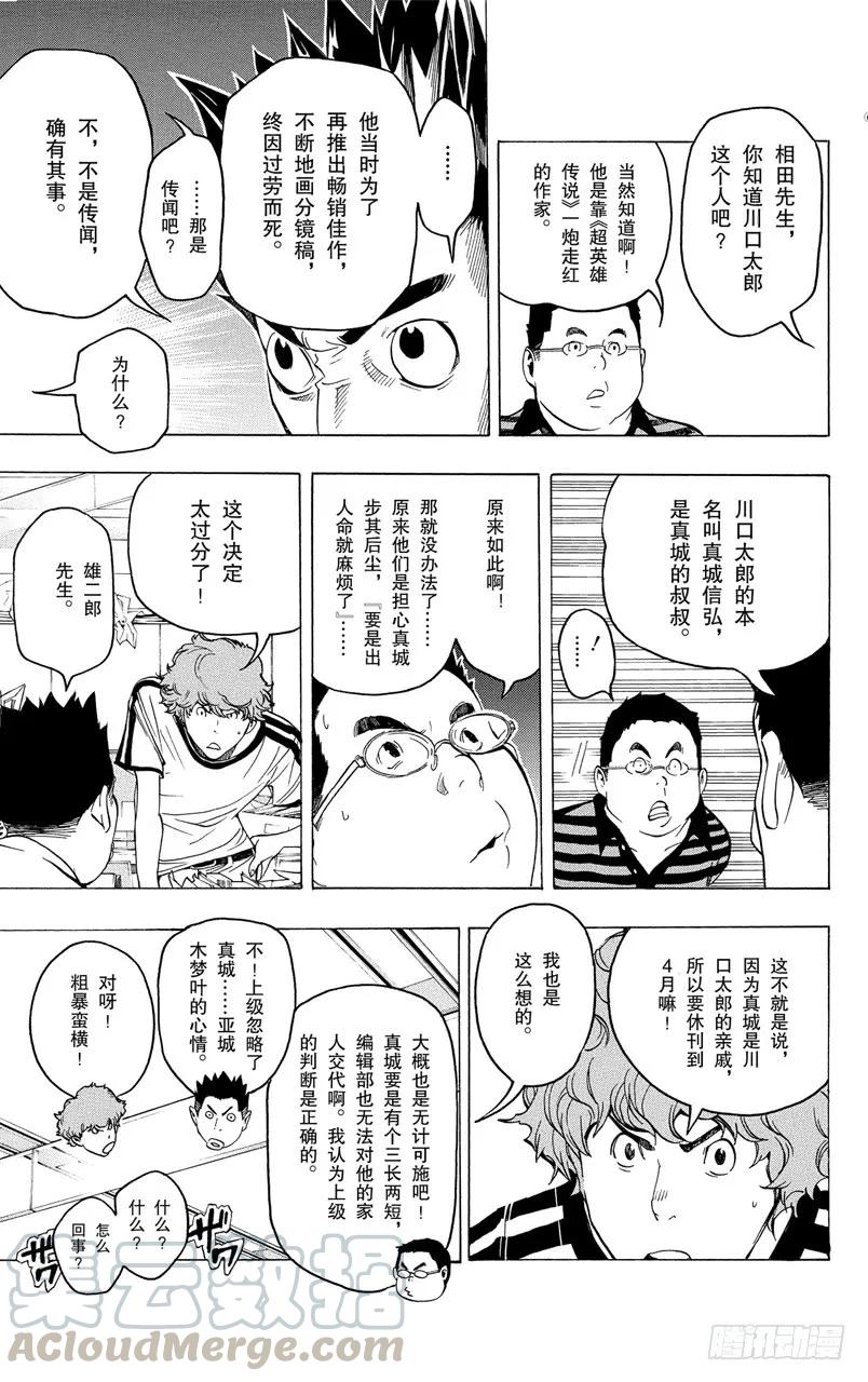 第48话 生死与静止-第48话