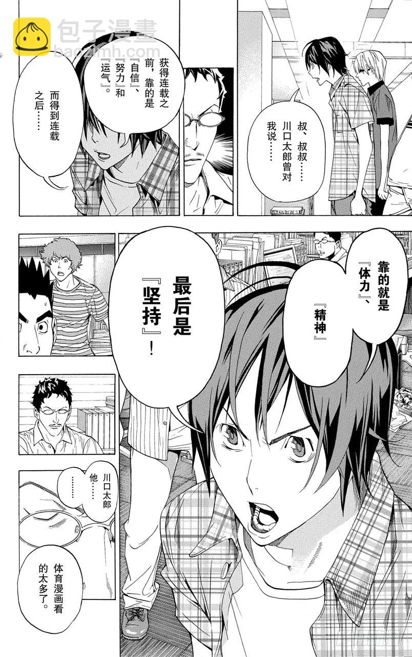 第50话 冒进与坚持-第50话