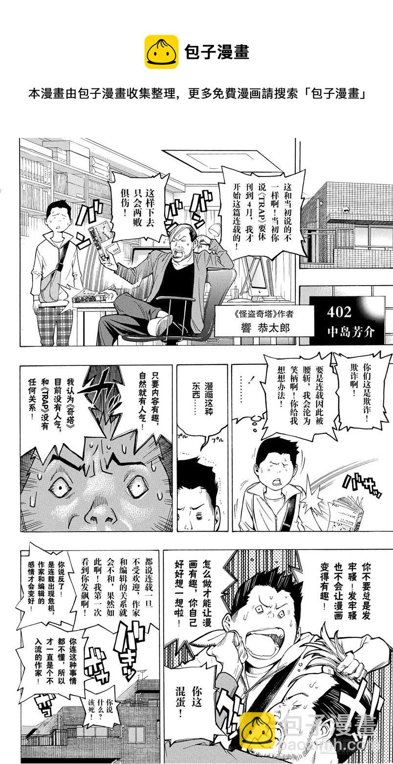第52话 感想与疾驰-第52话