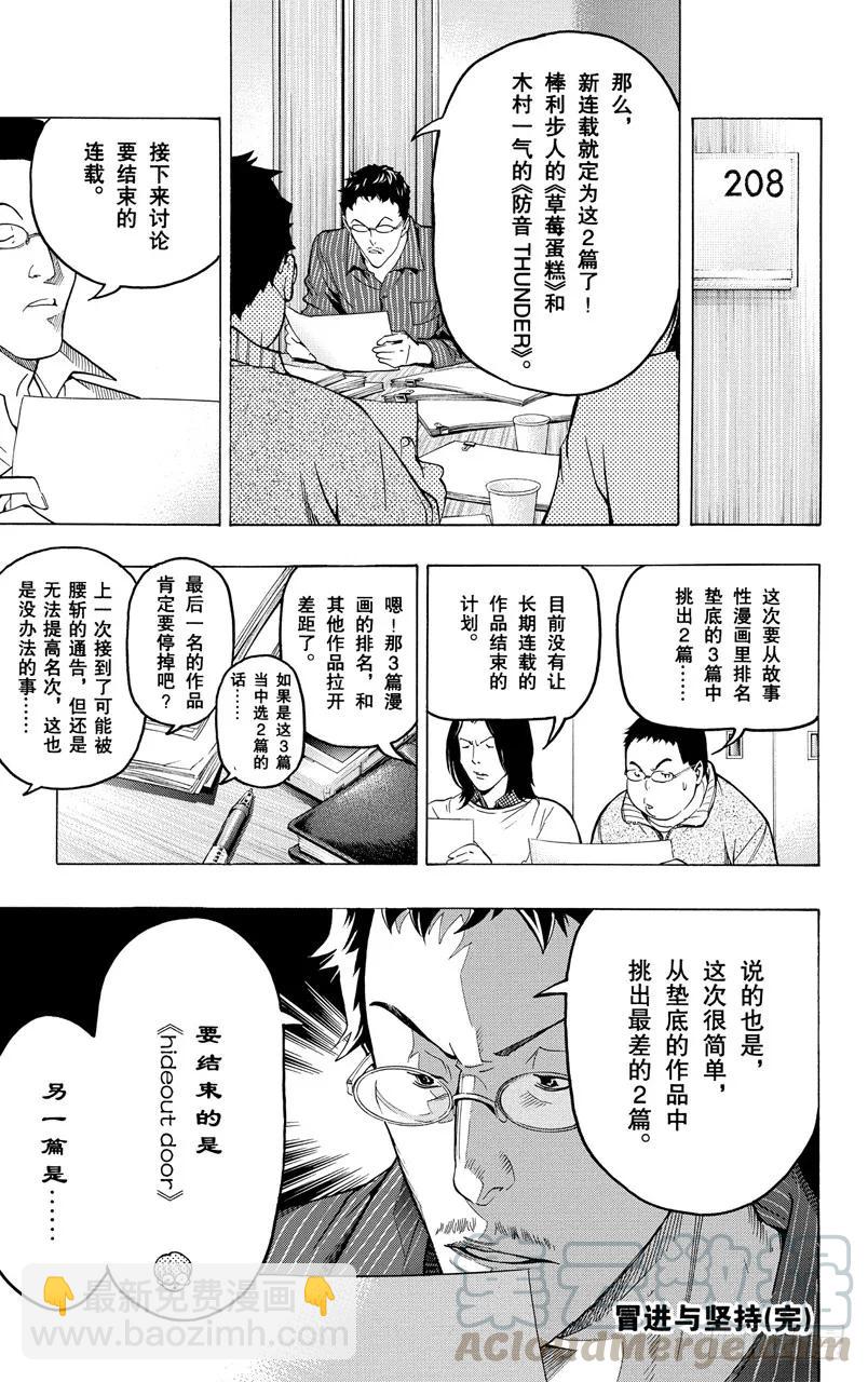 第52话 感想与疾驰-第52话
