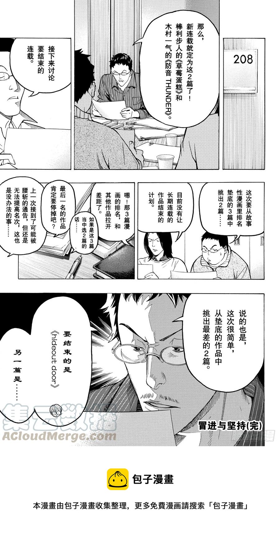 第52话 感想与疾驰-第52话