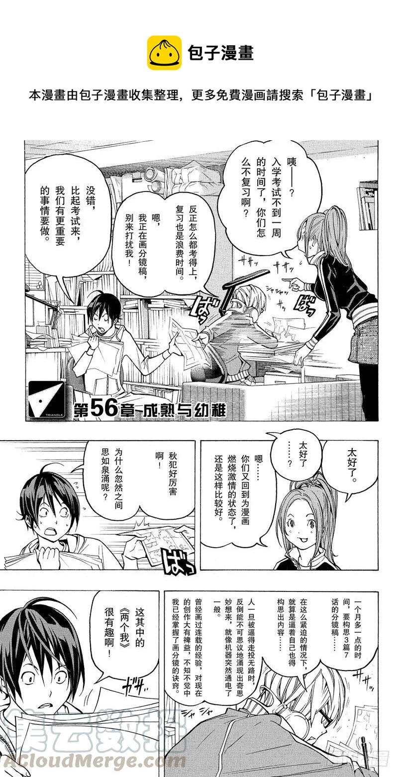 第56话 成熟与幼稚-第56话
