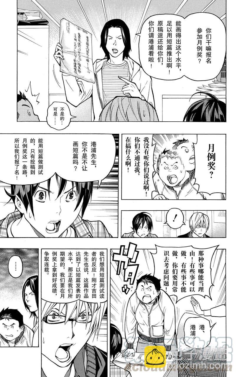第56话 成熟与幼稚-第56话