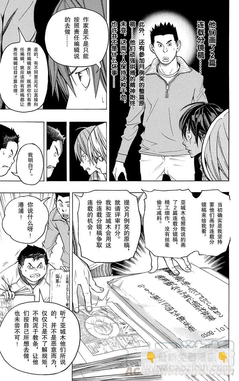 第56话 成熟与幼稚-第56话