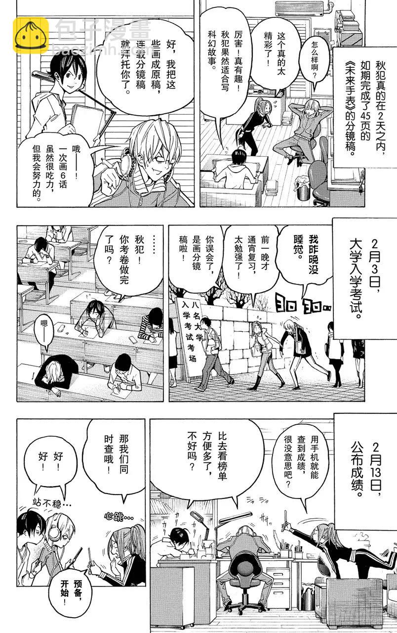 第56话 成熟与幼稚-第56话