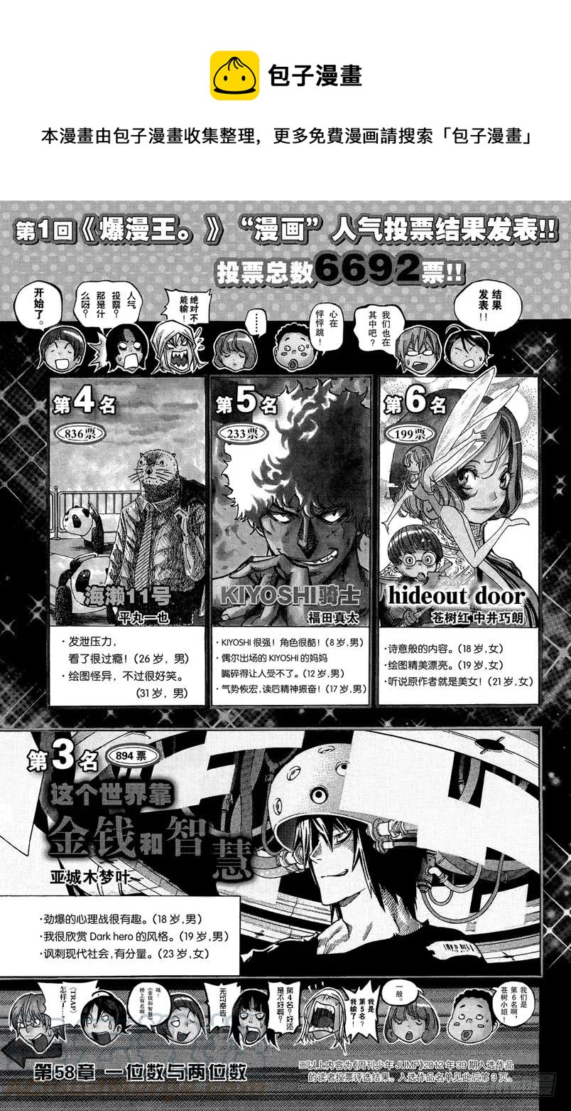 第58话 一位数与两位数-第58话