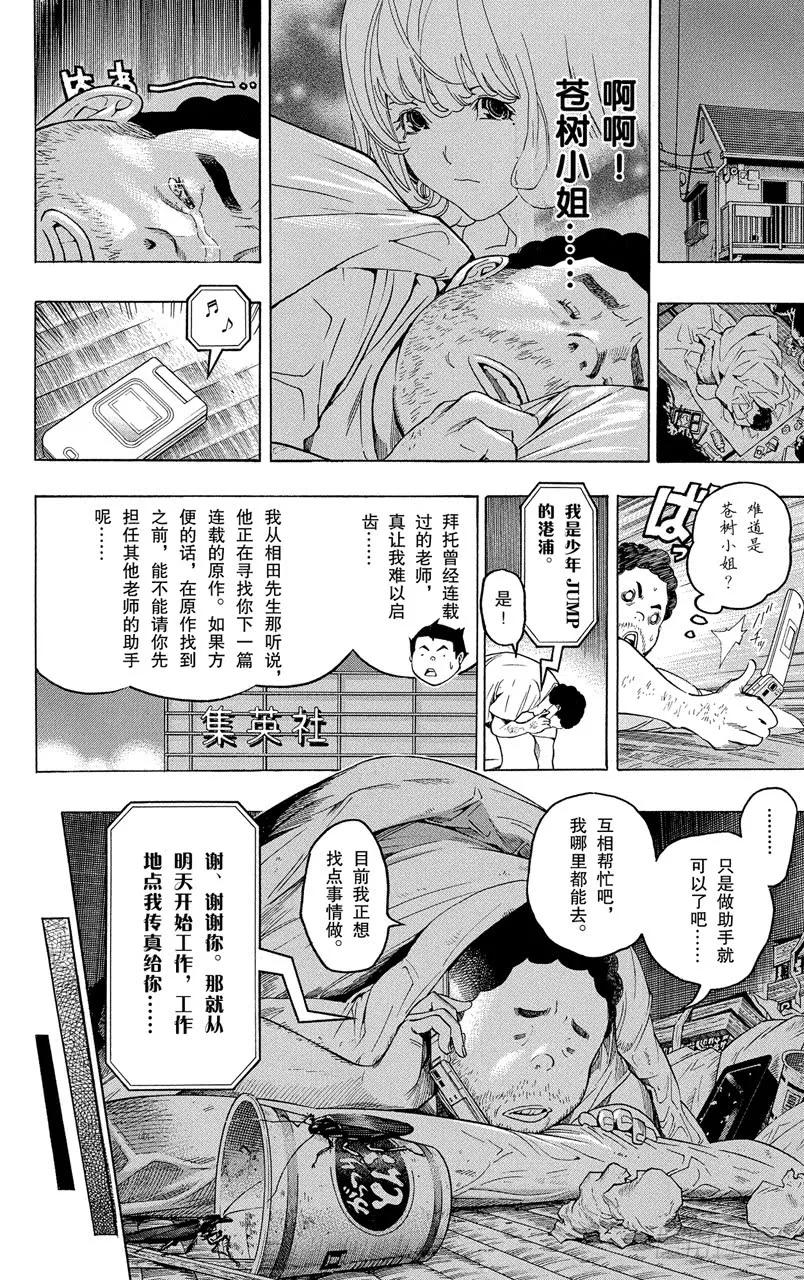 第58话 一位数与两位数-第58话