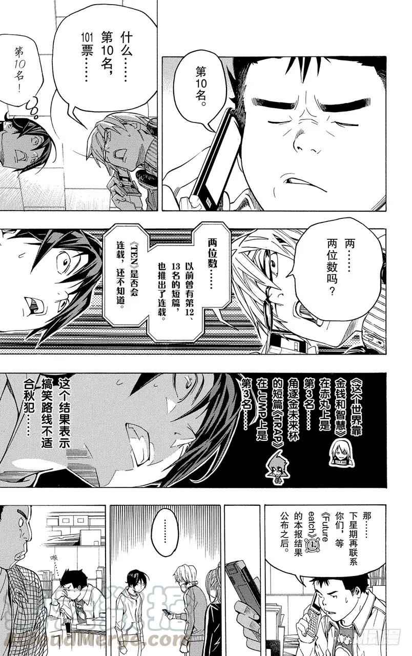 第58话 一位数与两位数-第58话