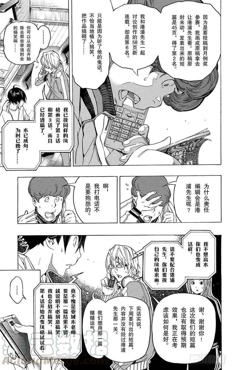 第58话 一位数与两位数-第58话