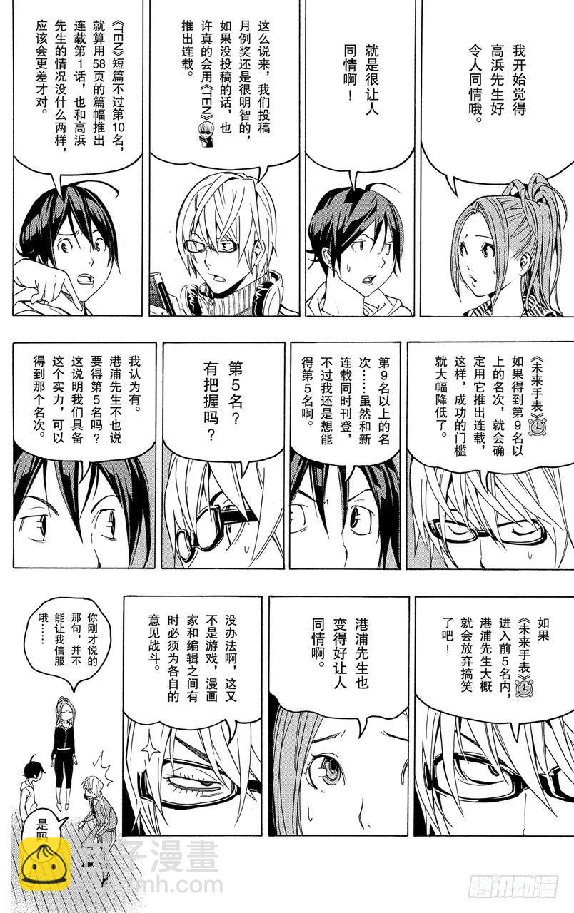 第58话 一位数与两位数-第58话