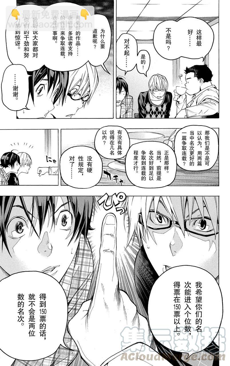 第58话 一位数与两位数-第58话
