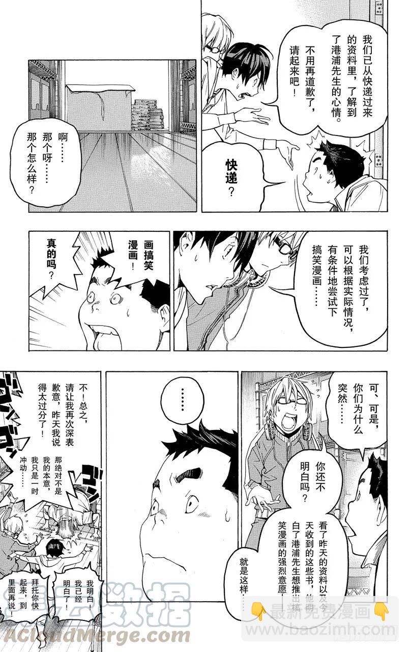 第60话 男性与女性-第60话