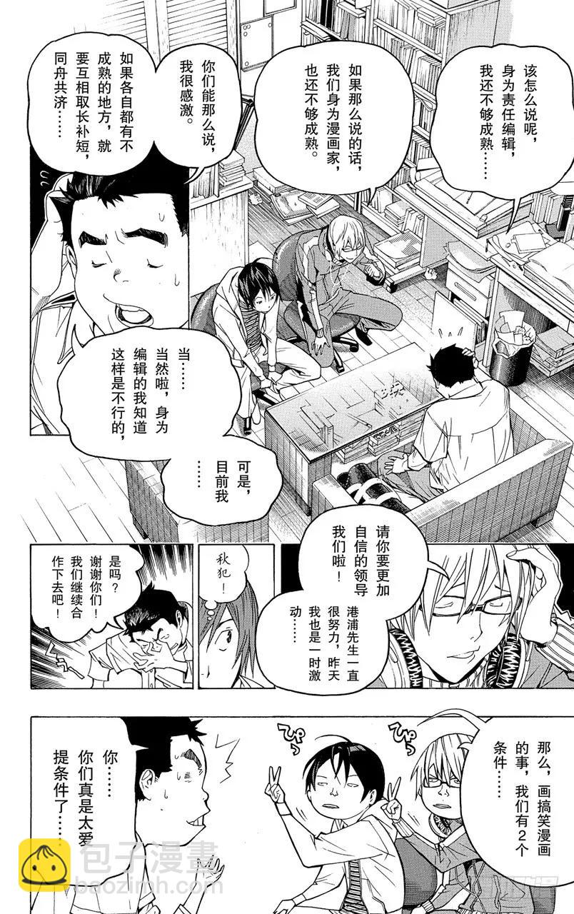 第60话 男性与女性-第60话