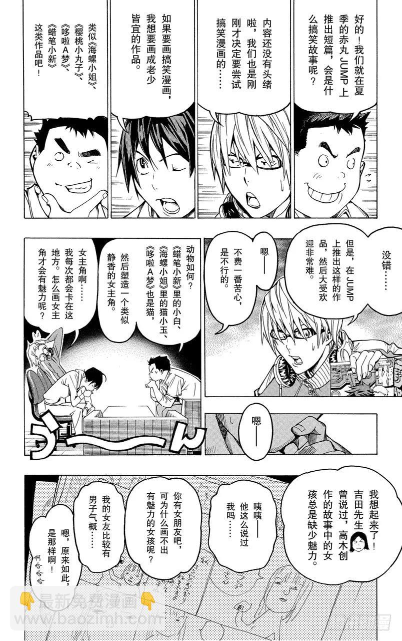 第60话 男性与女性-第60话