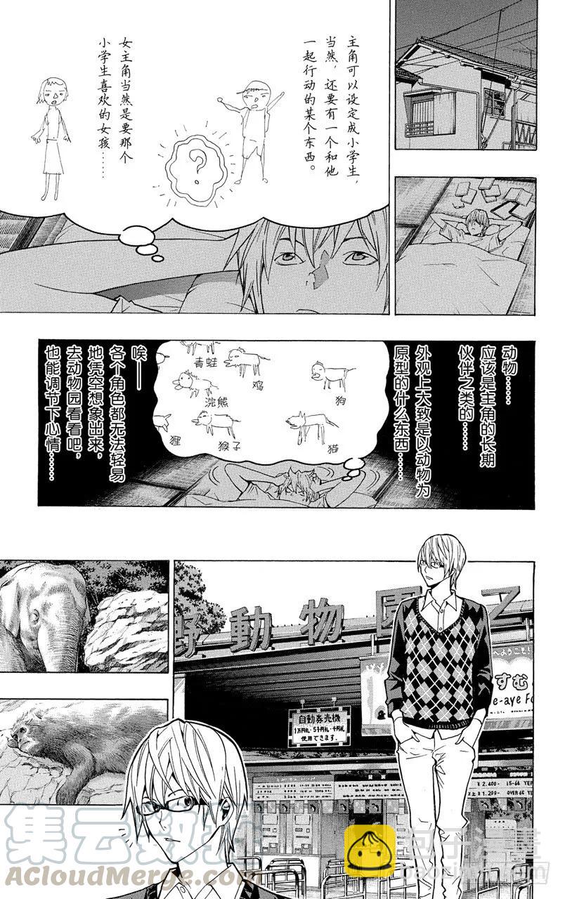 第60话 男性与女性-第60话
