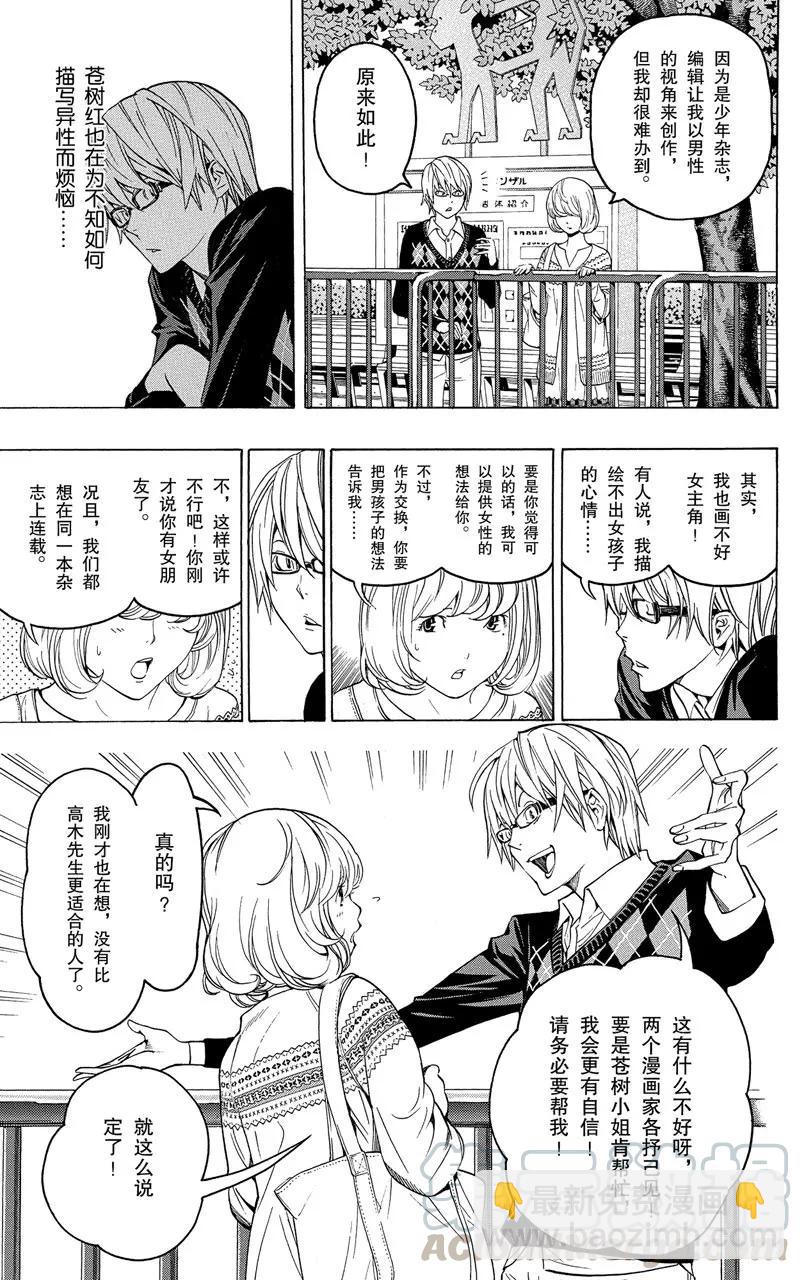 第60话 男性与女性-第60话