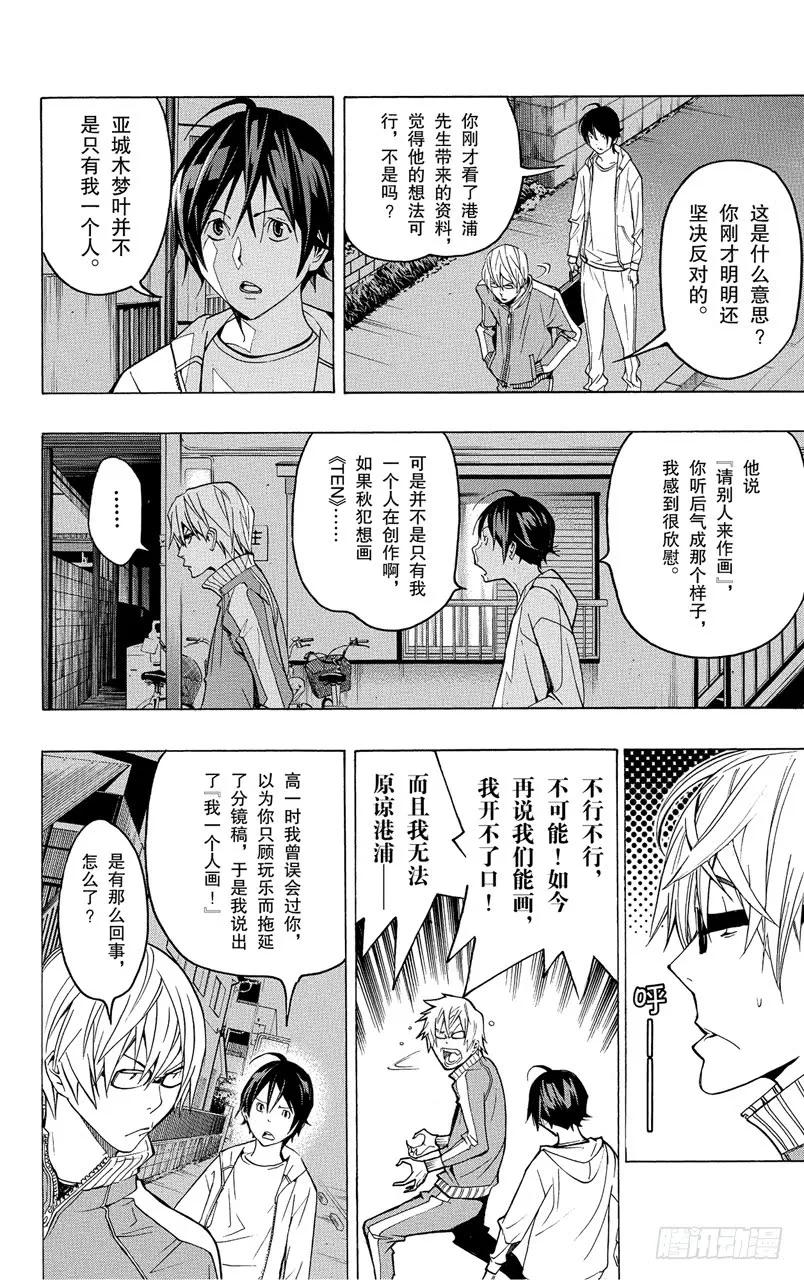 第60话 男性与女性-第60话