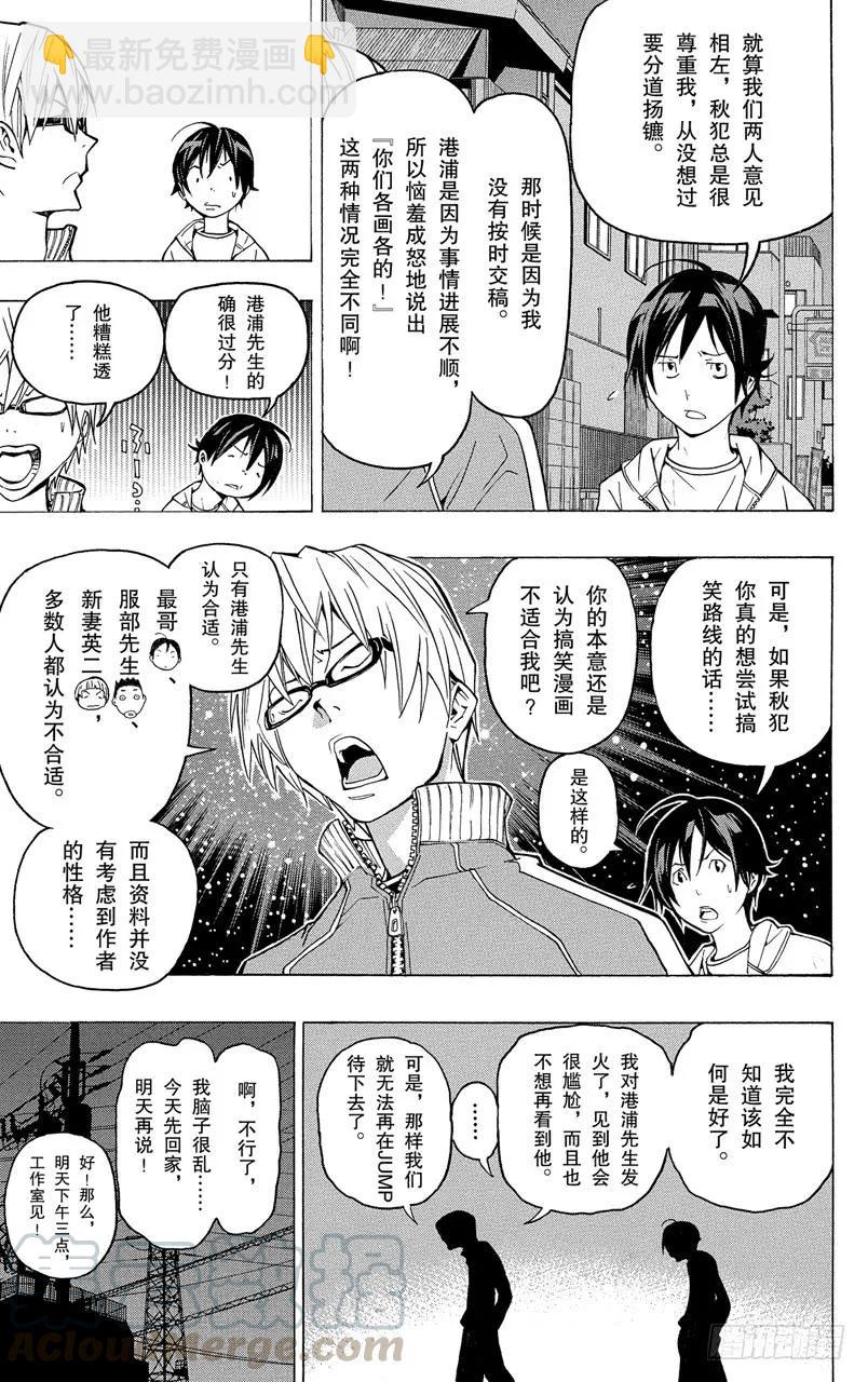 第60话 男性与女性-第60话