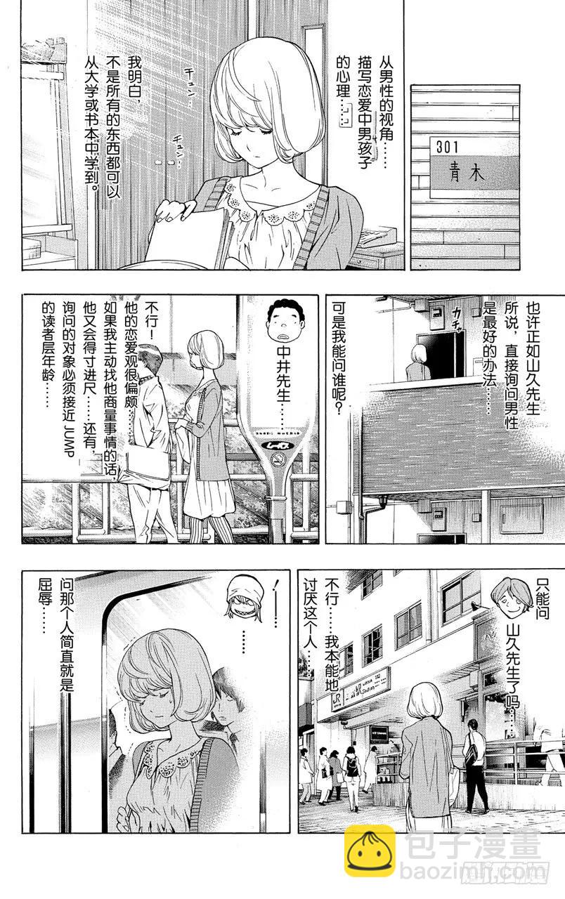 第60话 男性与女性-第60话