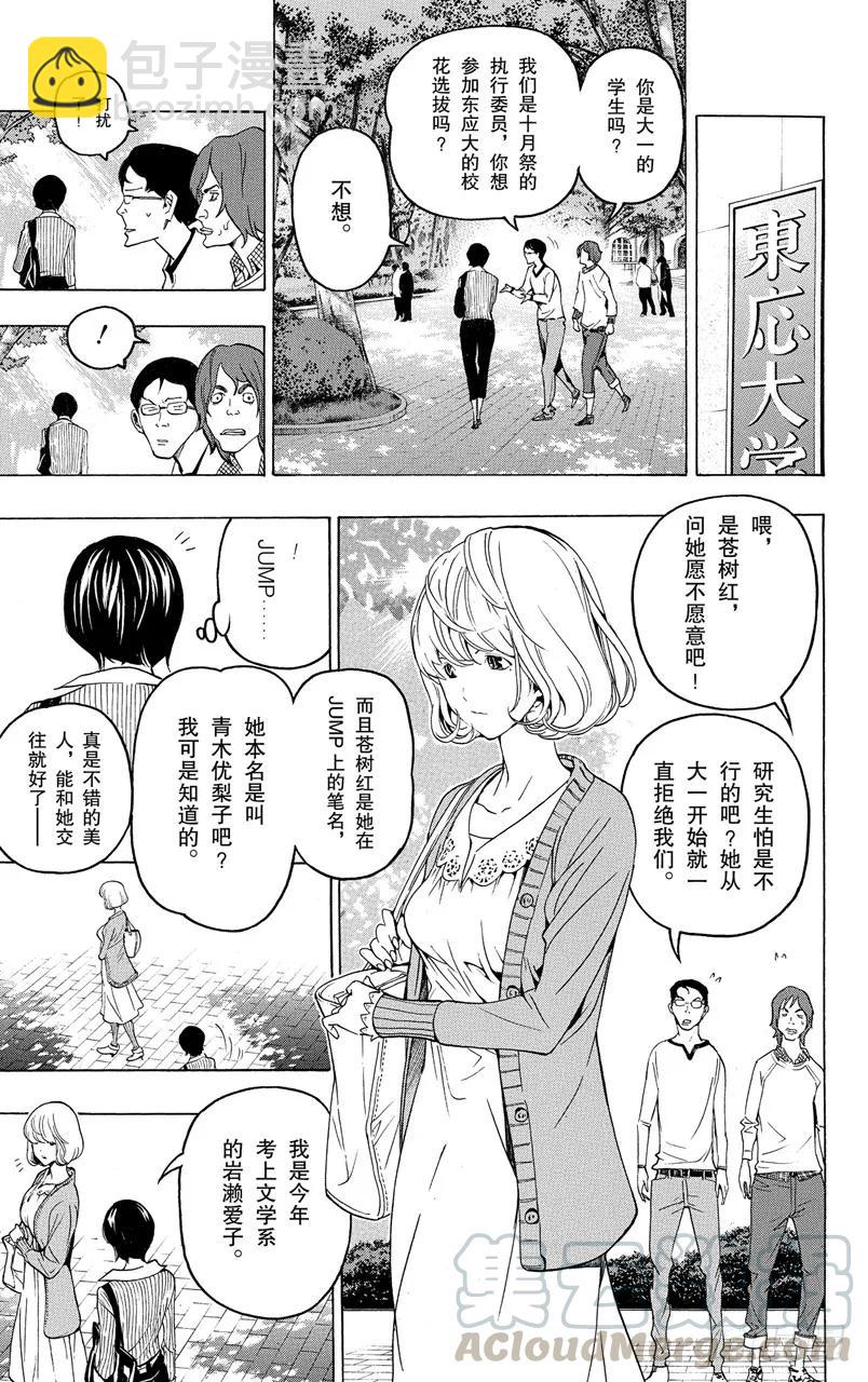 第60话 男性与女性-第60话