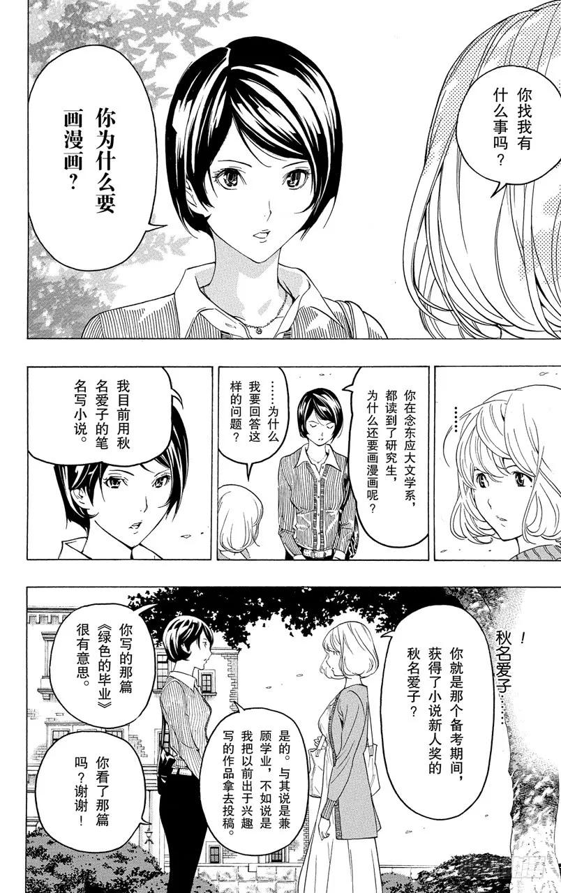 第60话 男性与女性-第60话