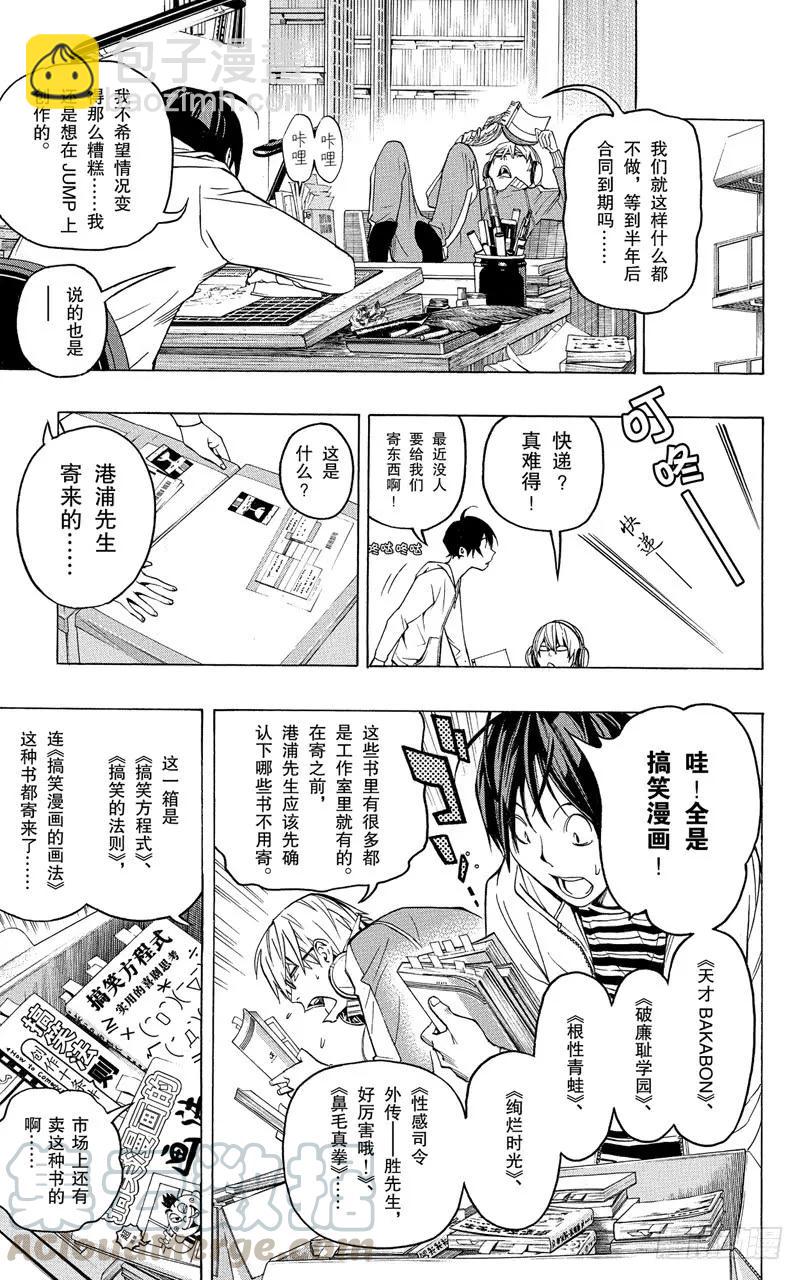 第60话 男性与女性-第60话