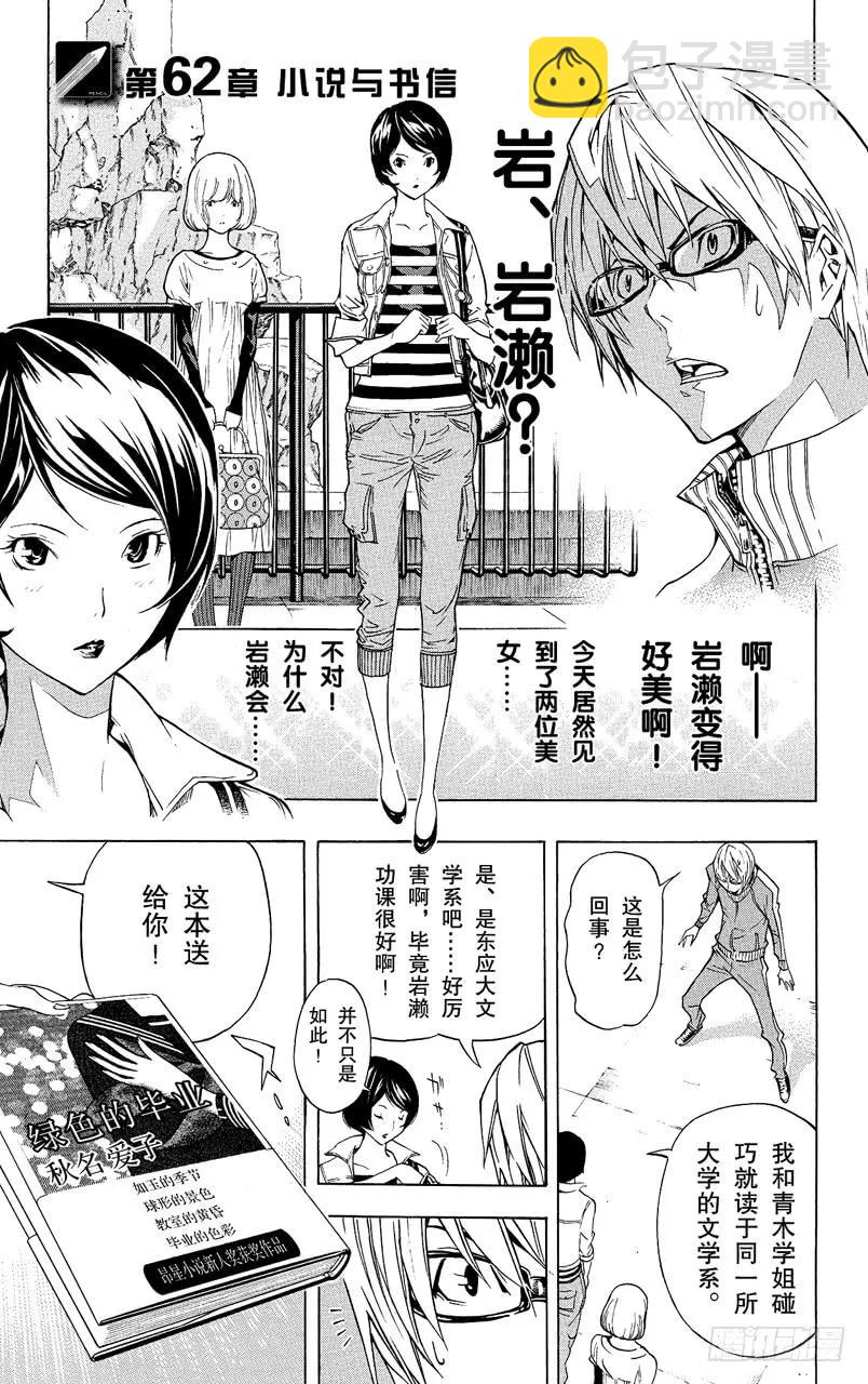 第62话 小说与书信-第62话