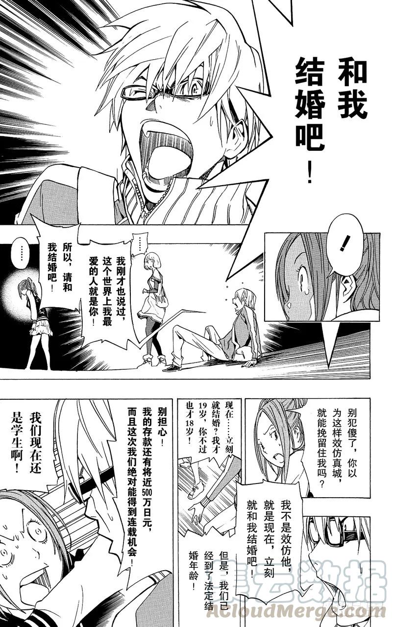 第66话 猴子与结婚-第66话