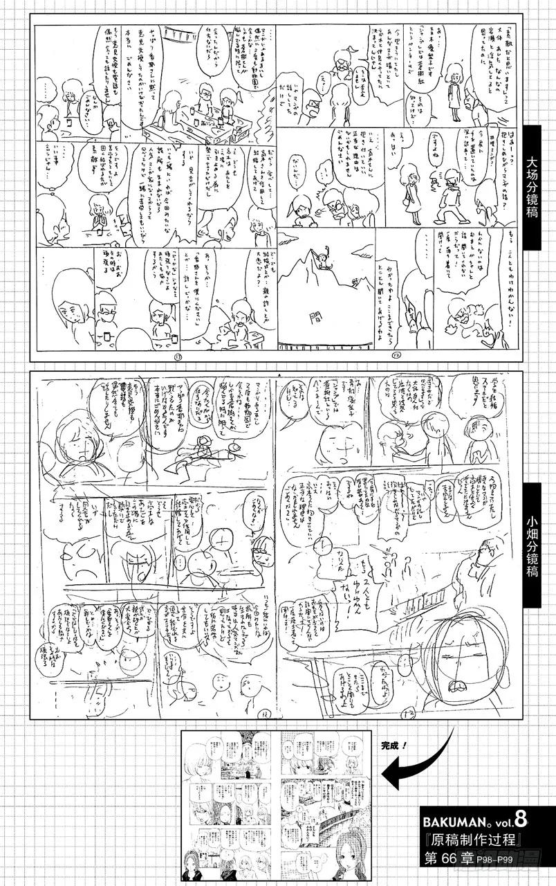 第66话 猴子与结婚-第66话