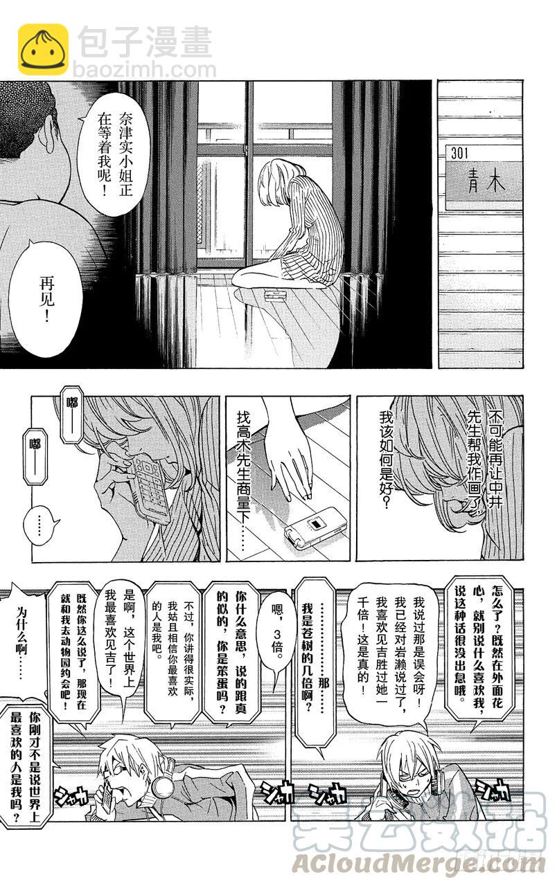 第66话 猴子与结婚-第66话