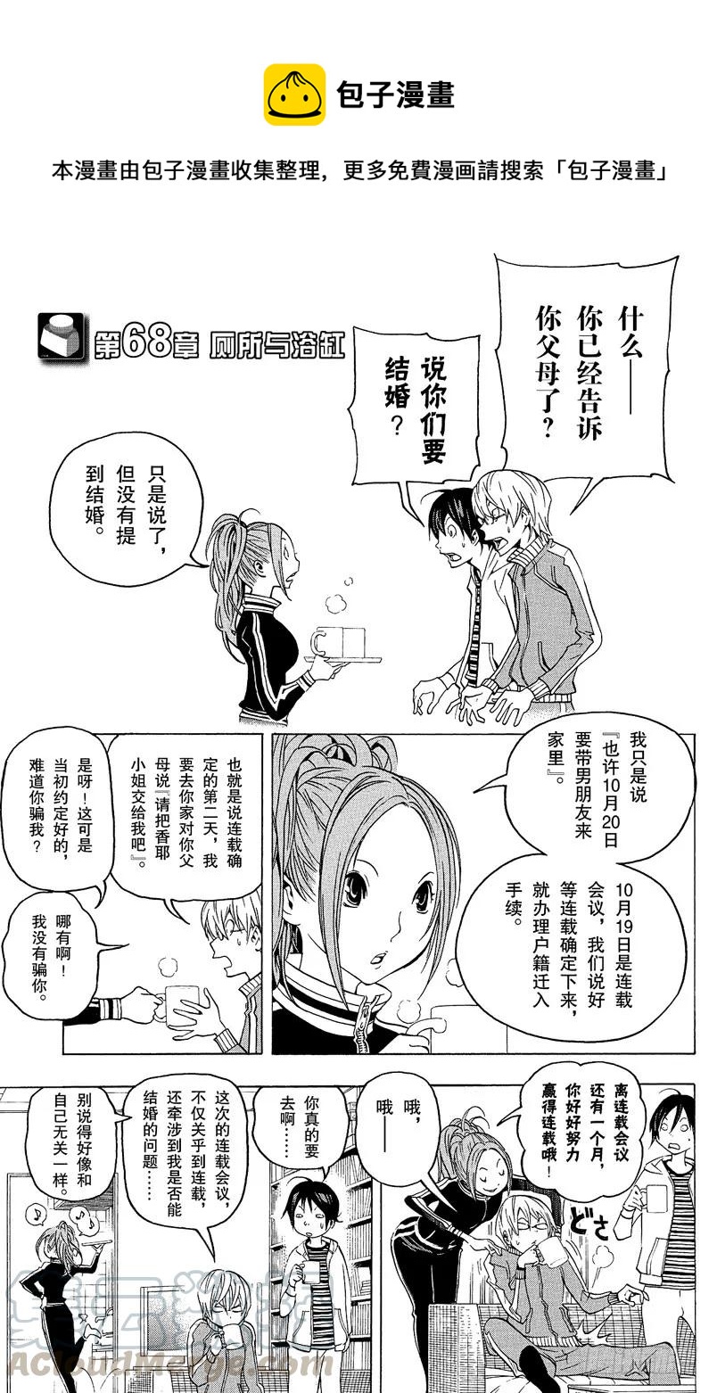 第68话 厕所与浴缸-第68话