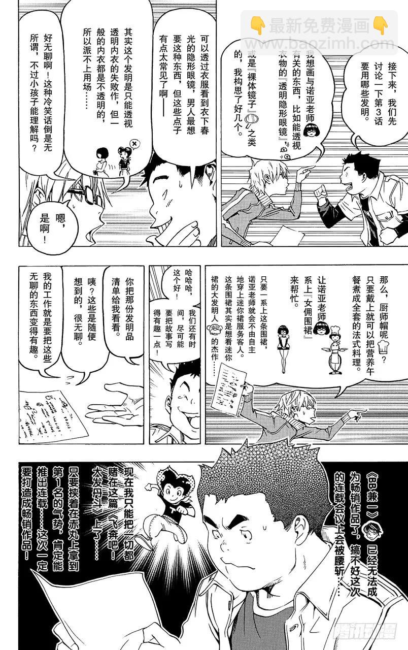 第68话 厕所与浴缸-第68话