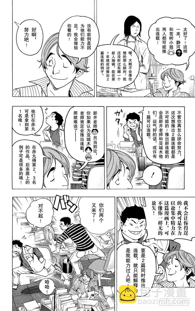 第68话 厕所与浴缸-第68话