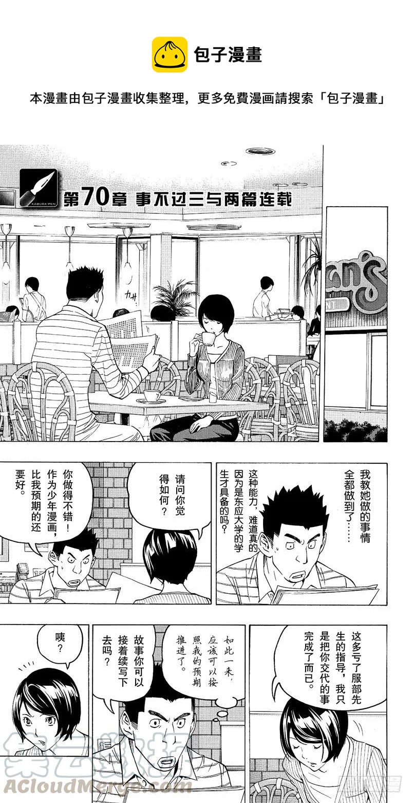 第70话 事不过三与两篇连载-第70话
