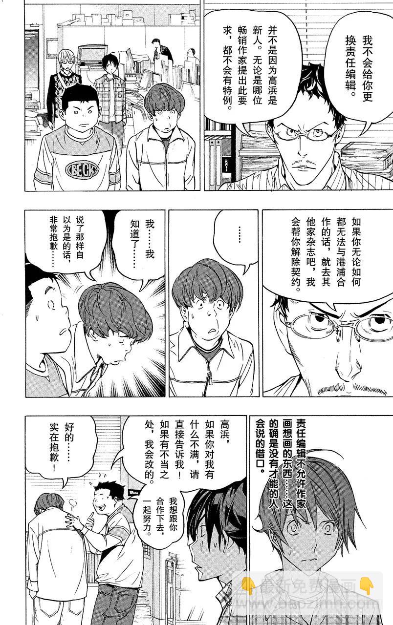 第70话 事不过三与两篇连载-第70话