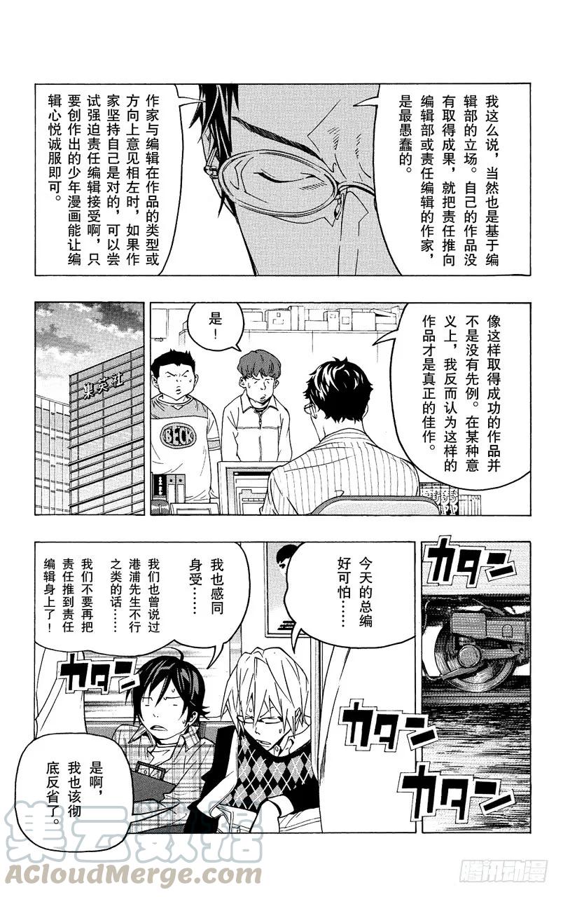 第70话 事不过三与两篇连载-第70话