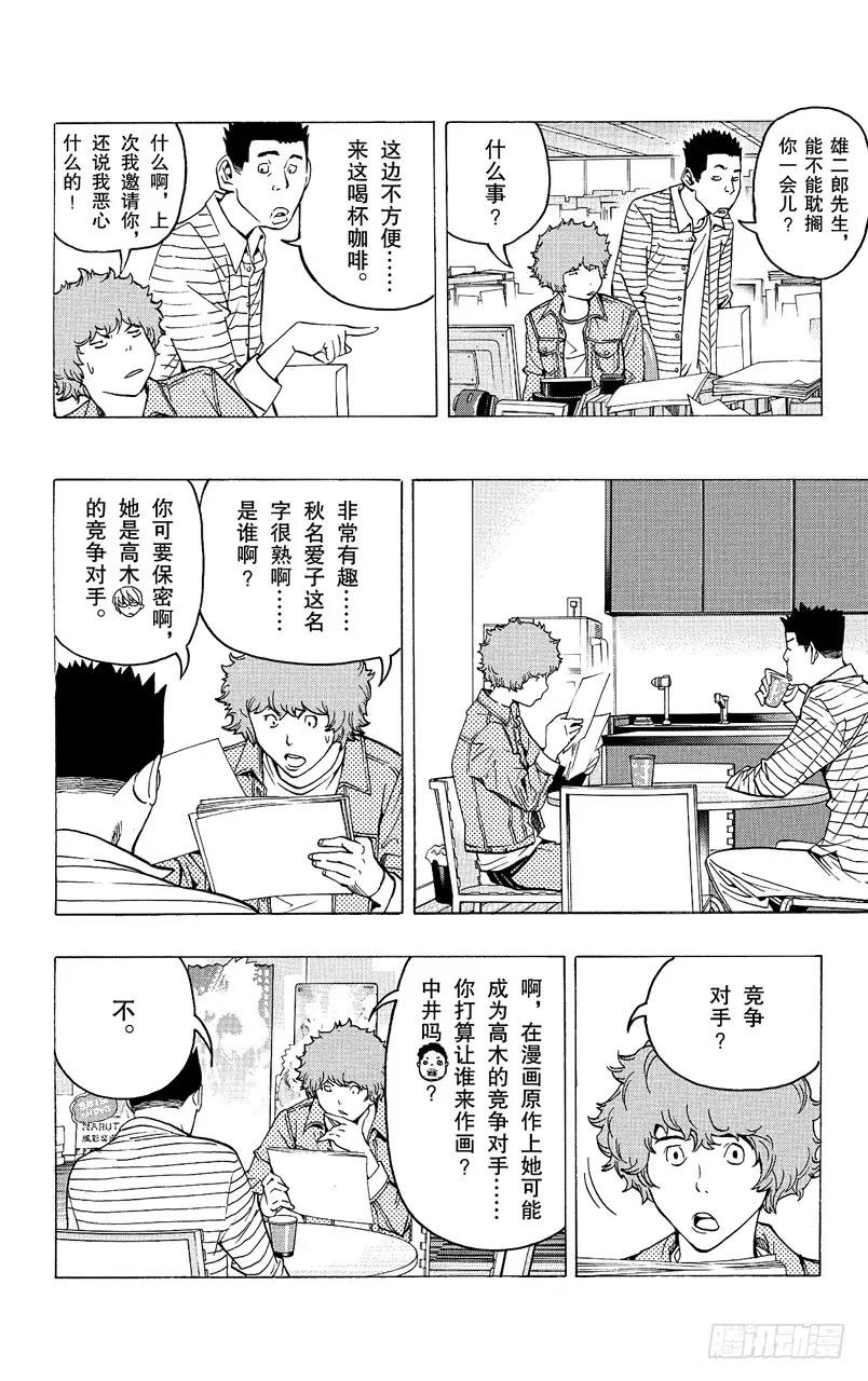 第70话 事不过三与两篇连载-第70话