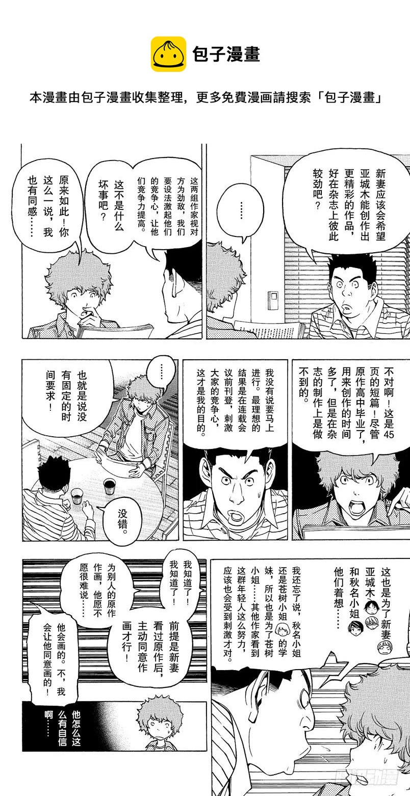 第70话 事不过三与两篇连载-第70话